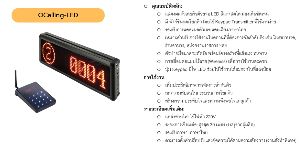 เครื่องเรียกคิว Smart Display เสียงเรียกภาษาไทย
