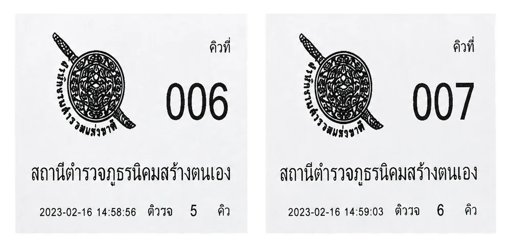 ตัวอย่างบัตรคิวแบบเลขเรียงลำดับ 006 และ 007